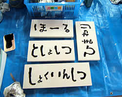 園舎壁画制作(武内祐人氏)