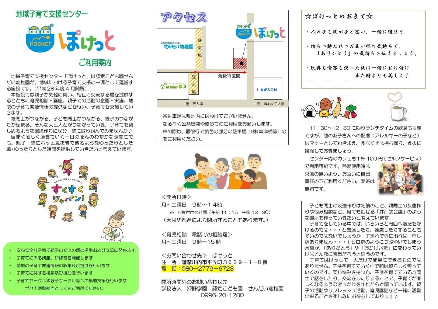 ぽけっとしおり